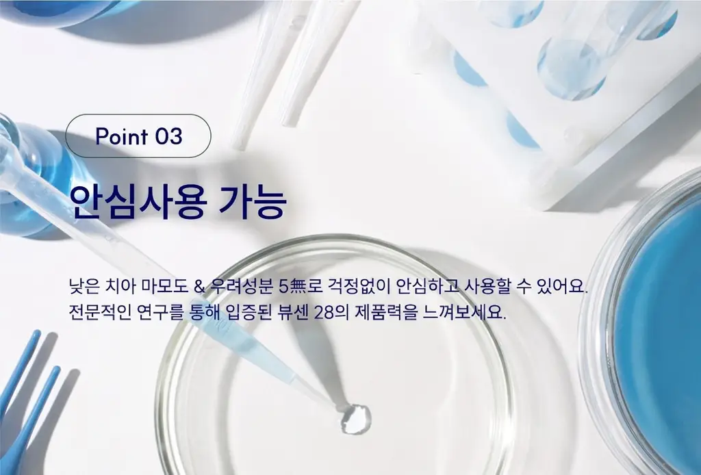 [뷰센 베스트 구성] 뷰센 치아미백제+치약 세트 (뷰센28 치아미백제 80g, 뷰센C 치약 120g) 상세페이지 12